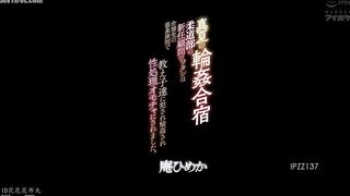 IPZZ-137 Midsummer Gangbang Training Camp I'm the new advisor to the judo club, and at the hot spring inn where we're staying, I get gangbanged and us... Reducing Mosaic JAV